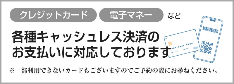 キャッシュレス決済について