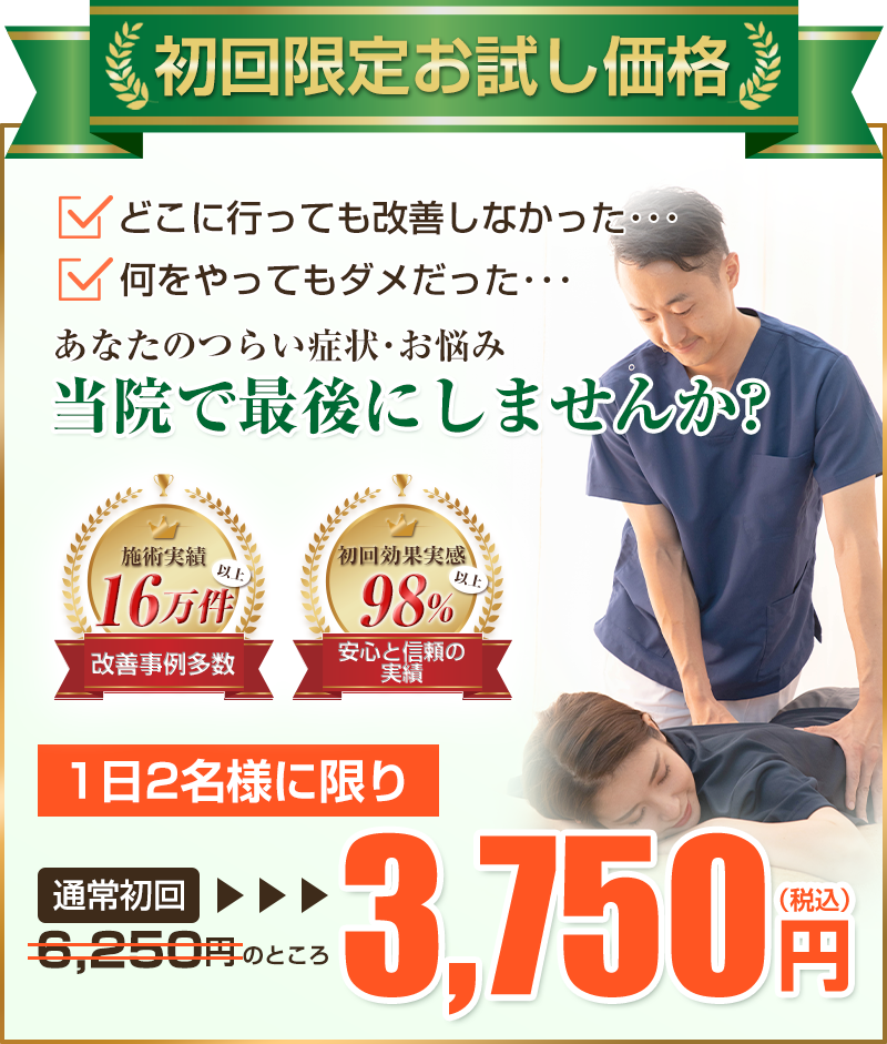 初回価格3,750円